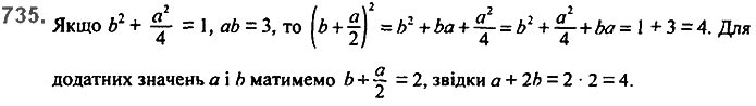 Завдання №  735 - 17. Перетворення многочлена у квадрат суми - § 2. Цілі вирази - ГДЗ Алгебра 7 клас А.Г. Мерзляк, В.Б. Полонський, М.С. Якір 2020 