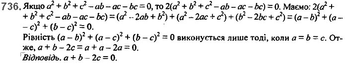 Завдання №  736 - 17. Перетворення многочлена у квадрат суми - § 2. Цілі вирази - ГДЗ Алгебра 7 клас А.Г. Мерзляк, В.Б. Полонський, М.С. Якір 2020 