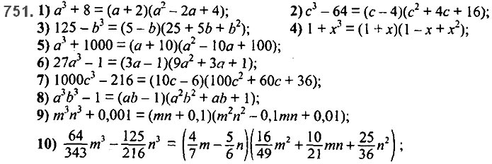 Завдання №  751 - 18. Сума й різниця кубів - § 2. Цілі вирази - ГДЗ Алгебра 7 клас А.Г. Мерзляк, В.Б. Полонський, М.С. Якір 2020 