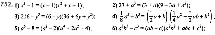 Завдання №  752 - 18. Сума й різниця кубів - § 2. Цілі вирази - ГДЗ Алгебра 7 клас А.Г. Мерзляк, В.Б. Полонський, М.С. Якір 2020 