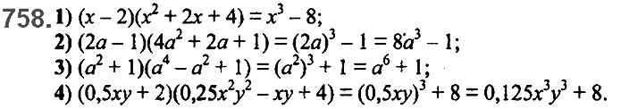 Завдання №  758 - 18. Сума й різниця кубів - § 2. Цілі вирази - ГДЗ Алгебра 7 клас А.Г. Мерзляк, В.Б. Полонський, М.С. Якір 2020 