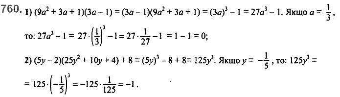 Завдання №  760 - 18. Сума й різниця кубів - § 2. Цілі вирази - ГДЗ Алгебра 7 клас А.Г. Мерзляк, В.Б. Полонський, М.С. Якір 2020 