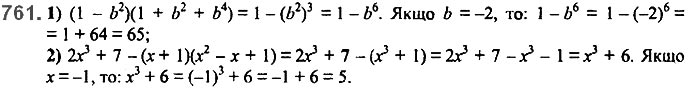 Завдання №  761 - 18. Сума й різниця кубів - § 2. Цілі вирази - ГДЗ Алгебра 7 клас А.Г. Мерзляк, В.Б. Полонський, М.С. Якір 2020 