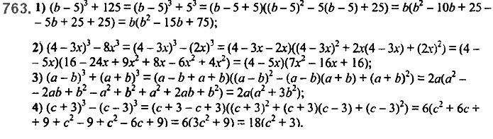Завдання №  763 - 18. Сума й різниця кубів - § 2. Цілі вирази - ГДЗ Алгебра 7 клас А.Г. Мерзляк, В.Б. Полонський, М.С. Якір 2020 