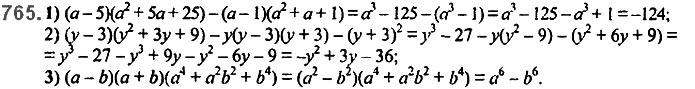 Завдання №  765 - 18. Сума й різниця кубів - § 2. Цілі вирази - ГДЗ Алгебра 7 клас А.Г. Мерзляк, В.Б. Полонський, М.С. Якір 2020 