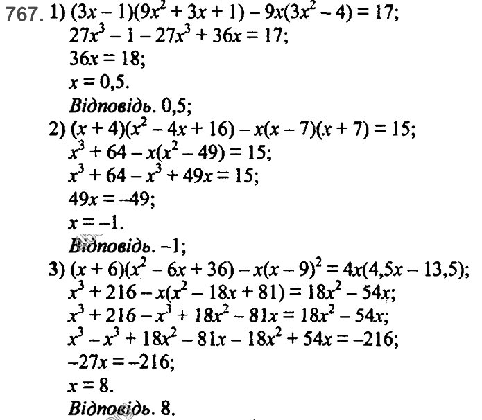 Завдання №  767 - 18. Сума й різниця кубів - § 2. Цілі вирази - ГДЗ Алгебра 7 клас А.Г. Мерзляк, В.Б. Полонський, М.С. Якір 2020 