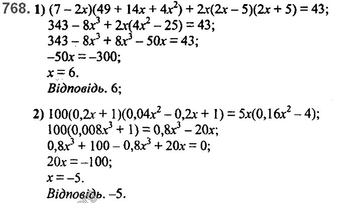 Завдання №  768 - 18. Сума й різниця кубів - § 2. Цілі вирази - ГДЗ Алгебра 7 клас А.Г. Мерзляк, В.Б. Полонський, М.С. Якір 2020 