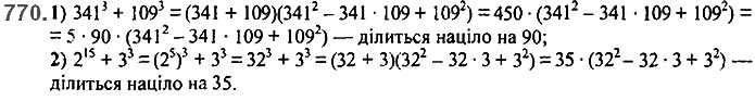 Завдання №  770 - 18. Сума й різниця кубів - § 2. Цілі вирази - ГДЗ Алгебра 7 клас А.Г. Мерзляк, В.Б. Полонський, М.С. Якір 2020 