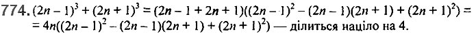 Завдання №  774 - 18. Сума й різниця кубів - § 2. Цілі вирази - ГДЗ Алгебра 7 клас А.Г. Мерзляк, В.Б. Полонський, М.С. Якір 2020 