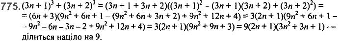 Завдання №  775 - 18. Сума й різниця кубів - § 2. Цілі вирази - ГДЗ Алгебра 7 клас А.Г. Мерзляк, В.Б. Полонський, М.С. Якір 2020 