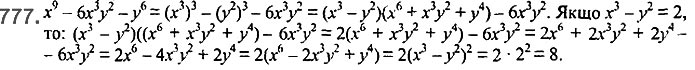 Завдання №  777 - 18. Сума й різниця кубів - § 2. Цілі вирази - ГДЗ Алгебра 7 клас А.Г. Мерзляк, В.Б. Полонський, М.С. Якір 2020 