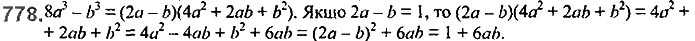 Завдання №  778 - 18. Сума й різниця кубів - § 2. Цілі вирази - ГДЗ Алгебра 7 клас А.Г. Мерзляк, В.Б. Полонський, М.С. Якір 2020 