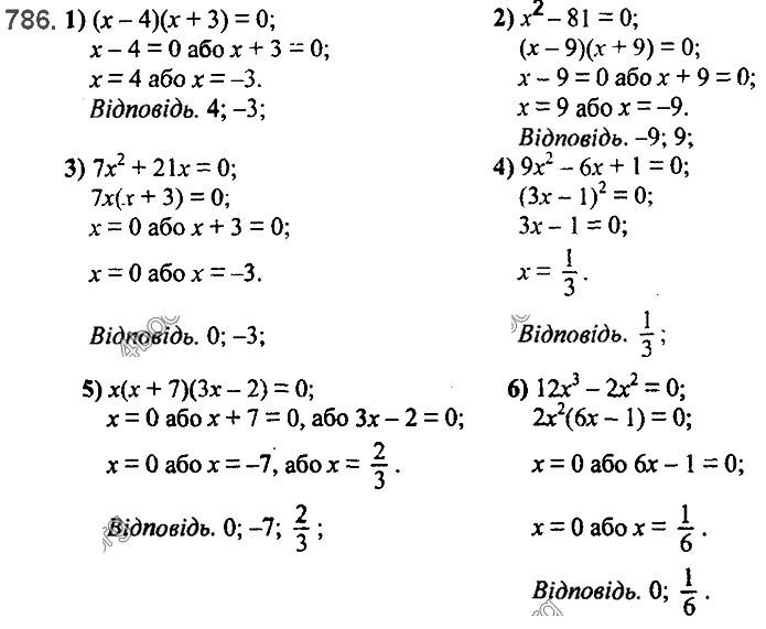 Завдання №  786 - 18. Сума й різниця кубів - § 2. Цілі вирази - ГДЗ Алгебра 7 клас А.Г. Мерзляк, В.Б. Полонський, М.С. Якір 2020 