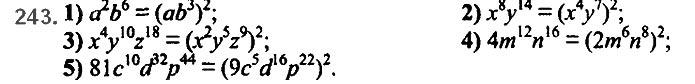 Завдання №  243 - 6. Властивості степеня з натуральним показником - § 2. Цілі вирази№ 139 - 839 - ГДЗ Алгебра 7 клас А.Г. Мерзляк, В.Б. Полонський, М.С. Якір 2020 