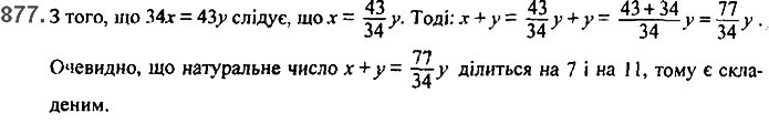 Завдання №  877 - 20. Зв’язки між величинами - § 3. Функції - ГДЗ Алгебра 7 клас А.Г. Мерзляк, В.Б. Полонський, М.С. Якір 2020 