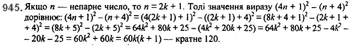 Завдання №  945 - 22. Графік функції - § 3. Функції - ГДЗ Алгебра 7 клас А.Г. Мерзляк, В.Б. Полонський, М.С. Якір 2020 