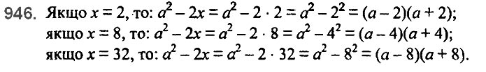 Завдання №  946 - 22. Графік функції - § 3. Функції - ГДЗ Алгебра 7 клас А.Г. Мерзляк, В.Б. Полонський, М.С. Якір 2020 