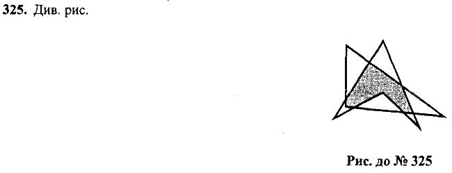 Завдання №  325 - 13 - 15. Паралельні прямі - Властивості паралельних прямих - § 3. Паралельні прямі. Сума кутів трикутника - ГДЗ Геометрія 7 клас А.Г. Мерзляк, В.Б. Полонський, М.С.Якір 2020 