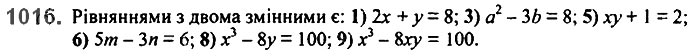 Завдання № 1016 - 24. Рівняння з двома змінними - § 4. Системи лінійних рівнянь із двома змінними - ГДЗ Алгебра 7 клас А.Г. Мерзляк, В.Б. Полонський, М.С. Якір 2020 