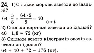 Завдання № 24 - Вступ - ГДЗ Алгебра 7 клас А.Г. Мерзляк, В.Б. Полонський, М.С. Якір 2008
