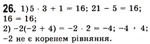 Завдання № 26 - Вступ - ГДЗ Алгебра 7 клас А.Г. Мерзляк, В.Б. Полонський, М.С. Якір 2008