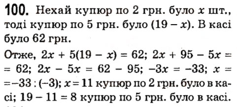 Завдання № 100 - § 1. Лінійне рівняння з однією змінною - ГДЗ Алгебра 7 клас А.Г. Мерзляк, В.Б. Полонський, М.С. Якір 2015