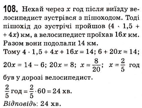 Завдання № 108 - § 1. Лінійне рівняння з однією змінною - ГДЗ Алгебра 7 клас А.Г. Мерзляк, В.Б. Полонський, М.С. Якір 2015