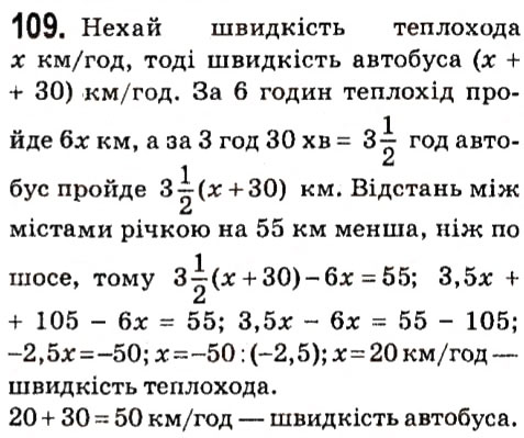 Завдання № 109 - § 1. Лінійне рівняння з однією змінною - ГДЗ Алгебра 7 клас А.Г. Мерзляк, В.Б. Полонський, М.С. Якір 2015