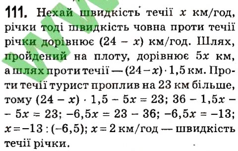 Завдання № 111 - § 1. Лінійне рівняння з однією змінною - ГДЗ Алгебра 7 клас А.Г. Мерзляк, В.Б. Полонський, М.С. Якір 2015