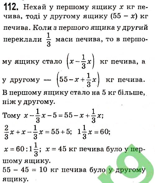 Завдання № 112 - § 1. Лінійне рівняння з однією змінною - ГДЗ Алгебра 7 клас А.Г. Мерзляк, В.Б. Полонський, М.С. Якір 2015