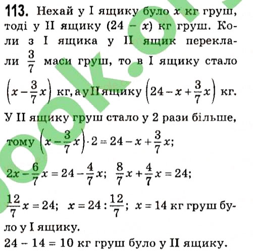 Завдання № 113 - § 1. Лінійне рівняння з однією змінною - ГДЗ Алгебра 7 клас А.Г. Мерзляк, В.Б. Полонський, М.С. Якір 2015