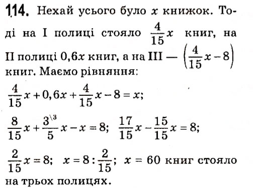 Завдання № 114 - § 1. Лінійне рівняння з однією змінною - ГДЗ Алгебра 7 клас А.Г. Мерзляк, В.Б. Полонський, М.С. Якір 2015