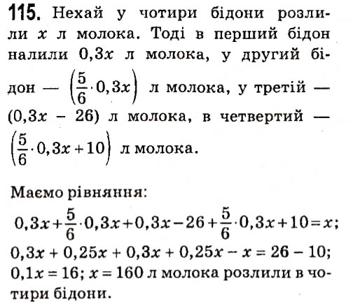 Завдання № 115 - § 1. Лінійне рівняння з однією змінною - ГДЗ Алгебра 7 клас А.Г. Мерзляк, В.Б. Полонський, М.С. Якір 2015