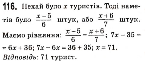 Завдання № 116 - § 1. Лінійне рівняння з однією змінною - ГДЗ Алгебра 7 клас А.Г. Мерзляк, В.Б. Полонський, М.С. Якір 2015