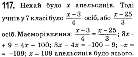 Завдання № 117 - § 1. Лінійне рівняння з однією змінною - ГДЗ Алгебра 7 клас А.Г. Мерзляк, В.Б. Полонський, М.С. Якір 2015