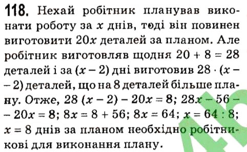 Завдання № 118 - § 1. Лінійне рівняння з однією змінною - ГДЗ Алгебра 7 клас А.Г. Мерзляк, В.Б. Полонський, М.С. Якір 2015
