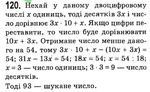 Завдання № 120 - § 1. Лінійне рівняння з однією змінною - ГДЗ Алгебра 7 клас А.Г. Мерзляк, В.Б. Полонський, М.С. Якір 2015