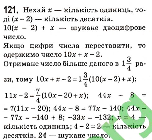 Завдання № 121 - § 1. Лінійне рівняння з однією змінною - ГДЗ Алгебра 7 клас А.Г. Мерзляк, В.Б. Полонський, М.С. Якір 2015