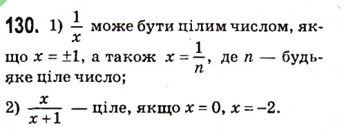 Завдання № 130 - § 1. Лінійне рівняння з однією змінною - ГДЗ Алгебра 7 клас А.Г. Мерзляк, В.Б. Полонський, М.С. Якір 2015