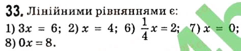 Завдання № 33 - § 1. Лінійне рівняння з однією змінною - ГДЗ Алгебра 7 клас А.Г. Мерзляк, В.Б. Полонський, М.С. Якір 2015