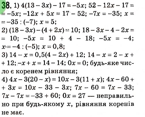 Завдання № 38 - § 1. Лінійне рівняння з однією змінною - ГДЗ Алгебра 7 клас А.Г. Мерзляк, В.Б. Полонський, М.С. Якір 2015
