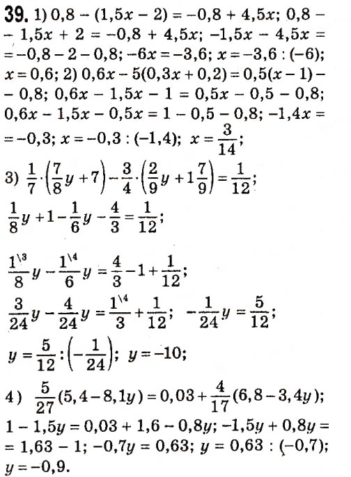 Завдання № 39 - § 1. Лінійне рівняння з однією змінною - ГДЗ Алгебра 7 клас А.Г. Мерзляк, В.Б. Полонський, М.С. Якір 2015