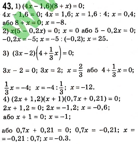 Завдання № 43 - § 1. Лінійне рівняння з однією змінною - ГДЗ Алгебра 7 клас А.Г. Мерзляк, В.Б. Полонський, М.С. Якір 2015