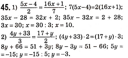 Завдання № 45 - § 1. Лінійне рівняння з однією змінною - ГДЗ Алгебра 7 клас А.Г. Мерзляк, В.Б. Полонський, М.С. Якір 2015