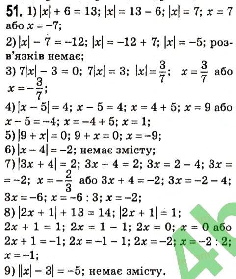 Завдання № 51 - § 1. Лінійне рівняння з однією змінною - ГДЗ Алгебра 7 клас А.Г. Мерзляк, В.Б. Полонський, М.С. Якір 2015
