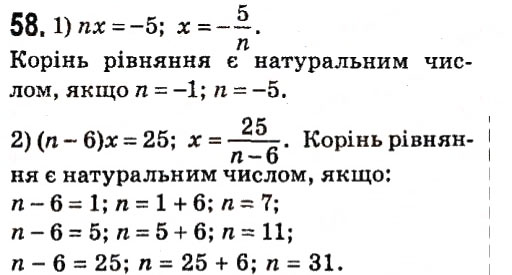 Завдання № 58 - § 1. Лінійне рівняння з однією змінною - ГДЗ Алгебра 7 клас А.Г. Мерзляк, В.Б. Полонський, М.С. Якір 2015
