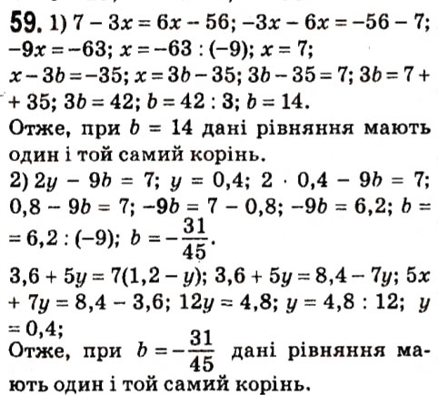 Завдання № 59 - § 1. Лінійне рівняння з однією змінною - ГДЗ Алгебра 7 клас А.Г. Мерзляк, В.Б. Полонський, М.С. Якір 2015