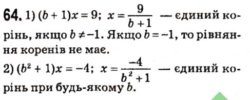 Завдання № 64 - § 1. Лінійне рівняння з однією змінною - ГДЗ Алгебра 7 клас А.Г. Мерзляк, В.Б. Полонський, М.С. Якір 2015