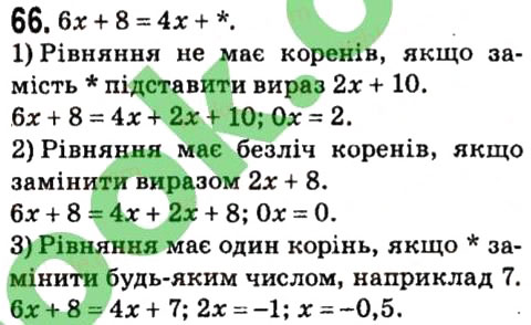 Завдання № 66 - § 1. Лінійне рівняння з однією змінною - ГДЗ Алгебра 7 клас А.Г. Мерзляк, В.Б. Полонський, М.С. Якір 2015