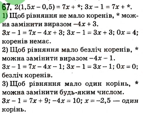 Завдання № 67 - § 1. Лінійне рівняння з однією змінною - ГДЗ Алгебра 7 клас А.Г. Мерзляк, В.Б. Полонський, М.С. Якір 2015